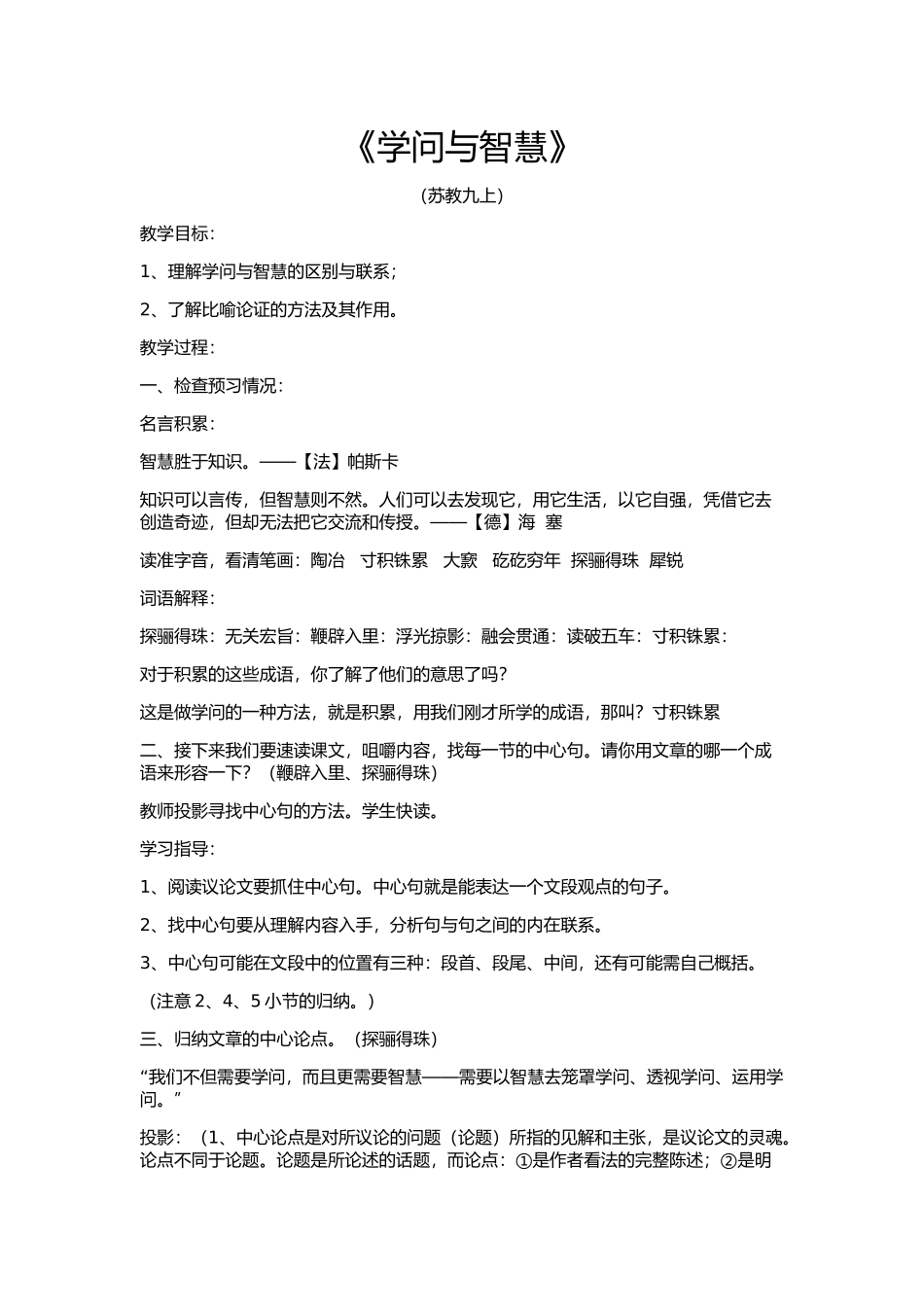 《学问与智慧》_第1页