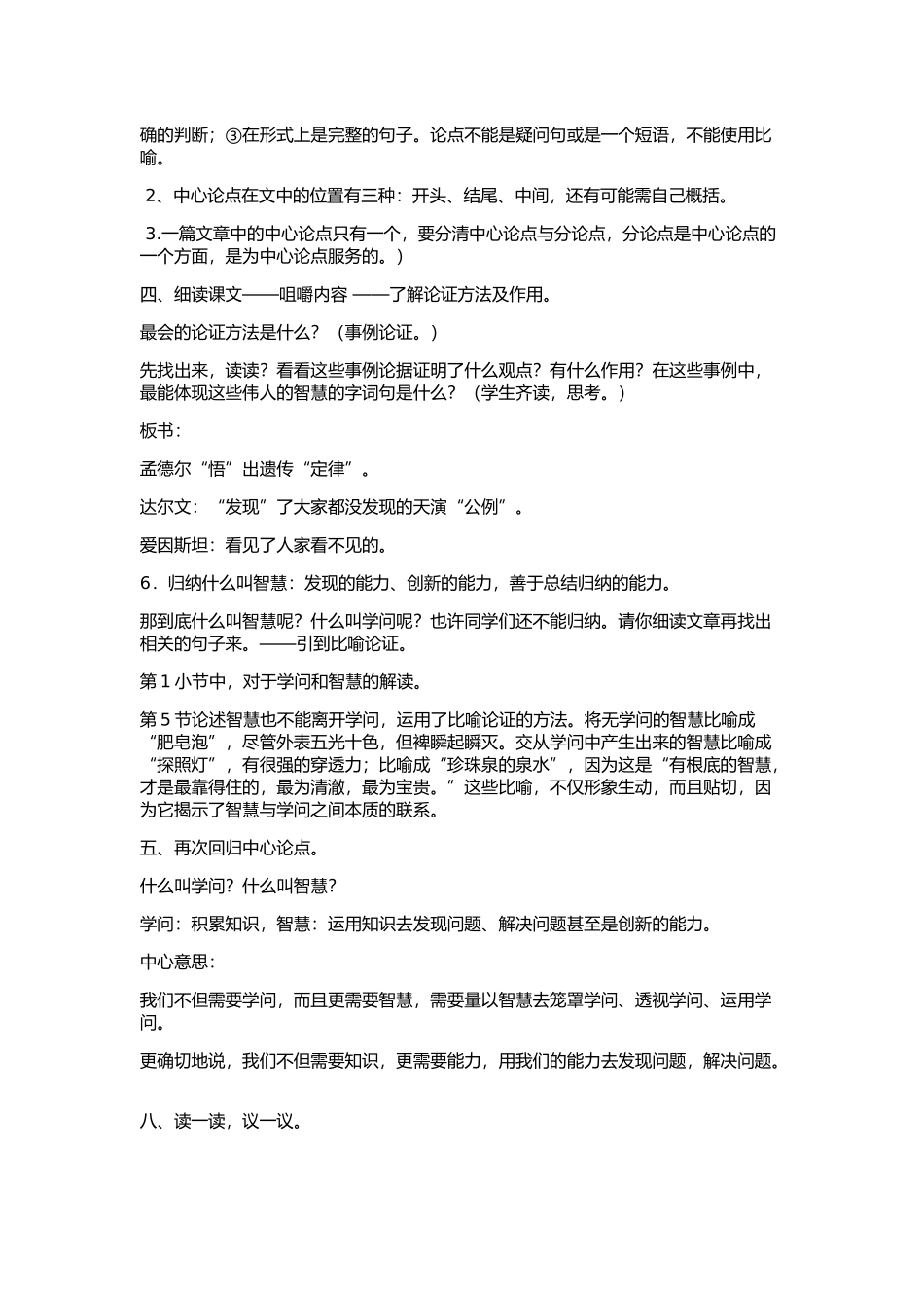《学问与智慧》_第2页
