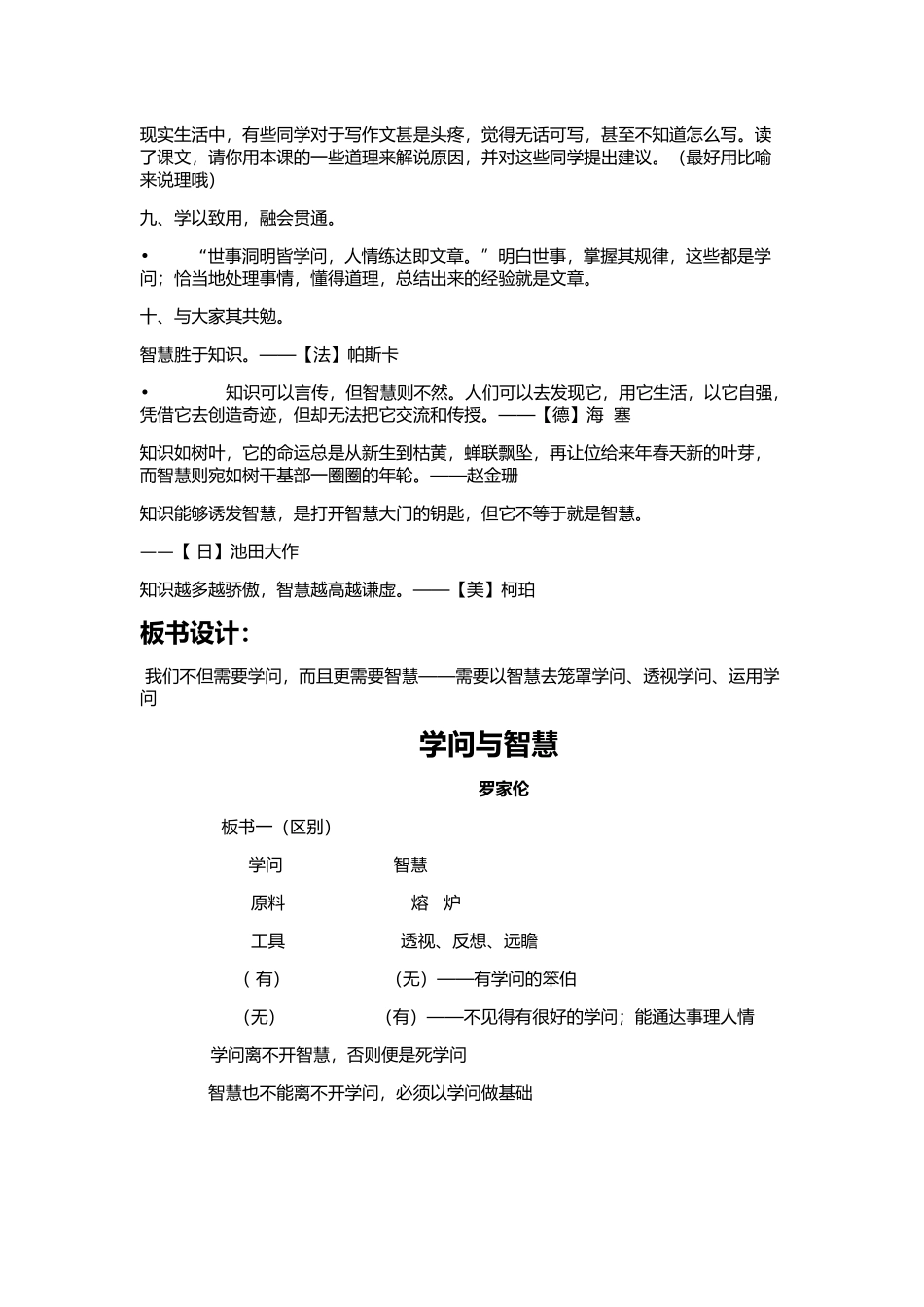 《学问与智慧》_第3页