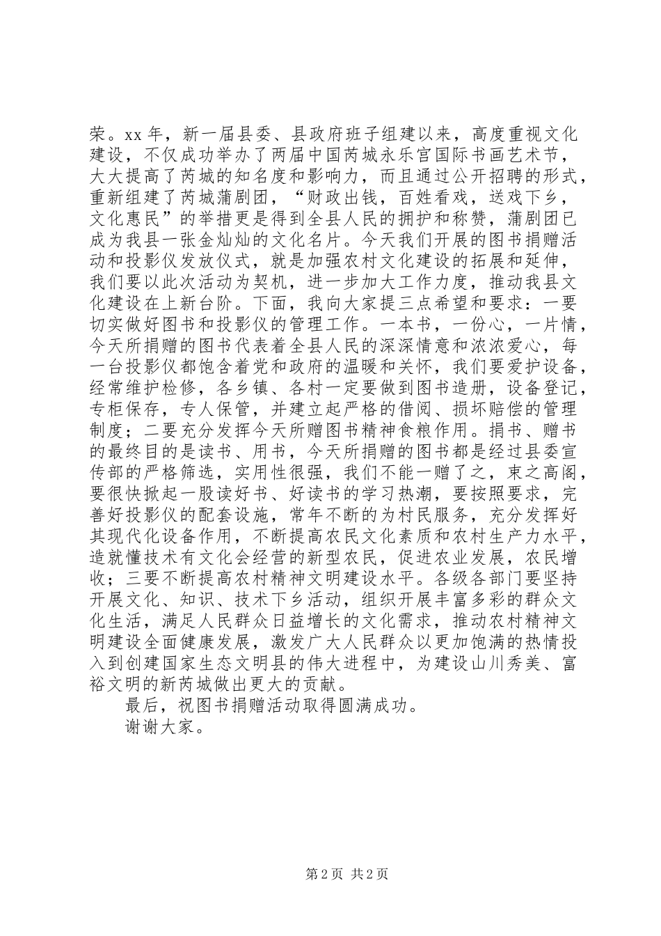 图书捐赠活动发言稿_第2页