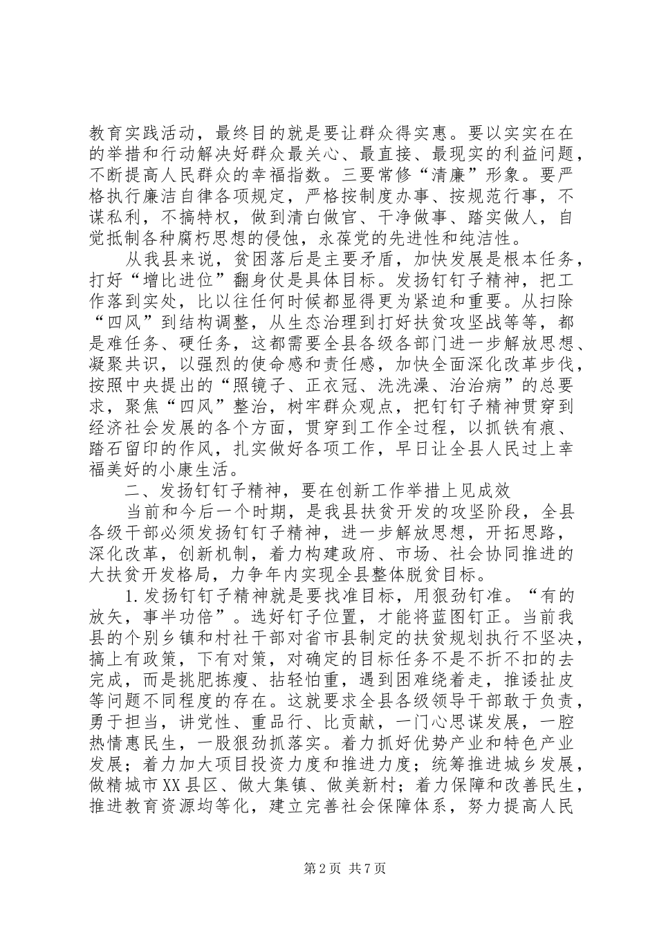 教育实践活动集中学习结领导讲话稿_第2页