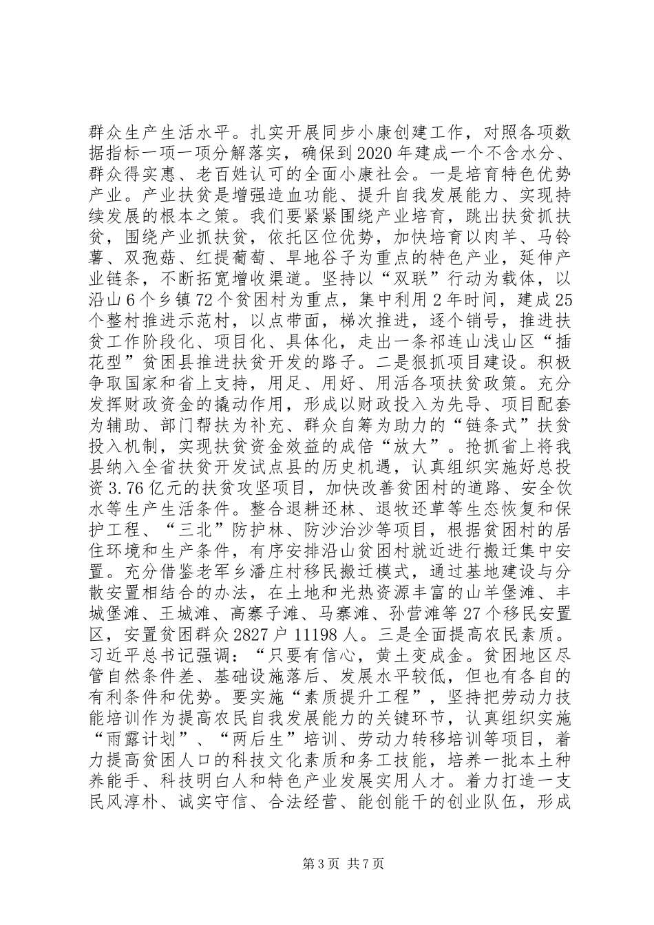 教育实践活动集中学习结领导讲话稿_第3页