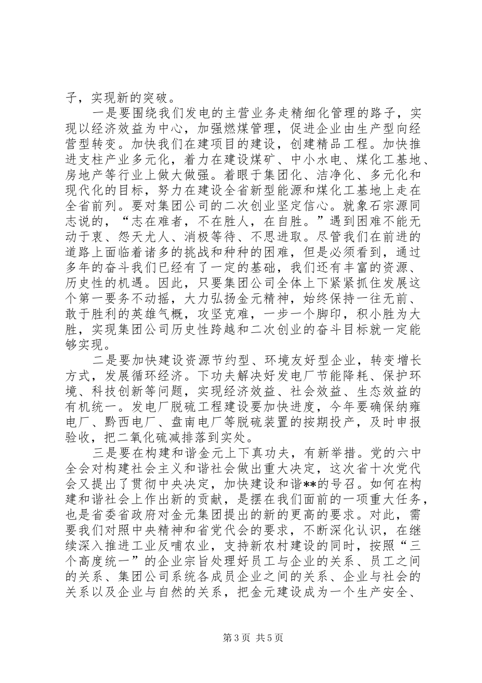 落实党代会精神讲话_第3页