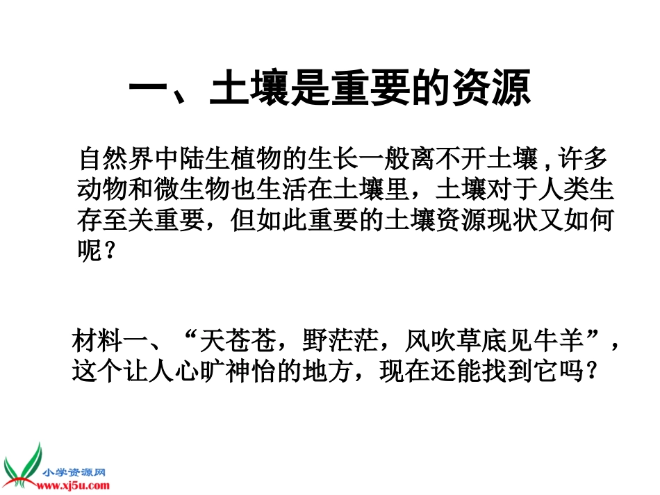 土壤的保护课件_第2页