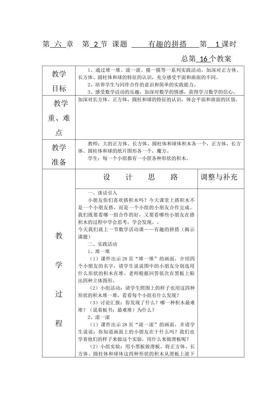 一年级上册第六单元第二课时_第1页