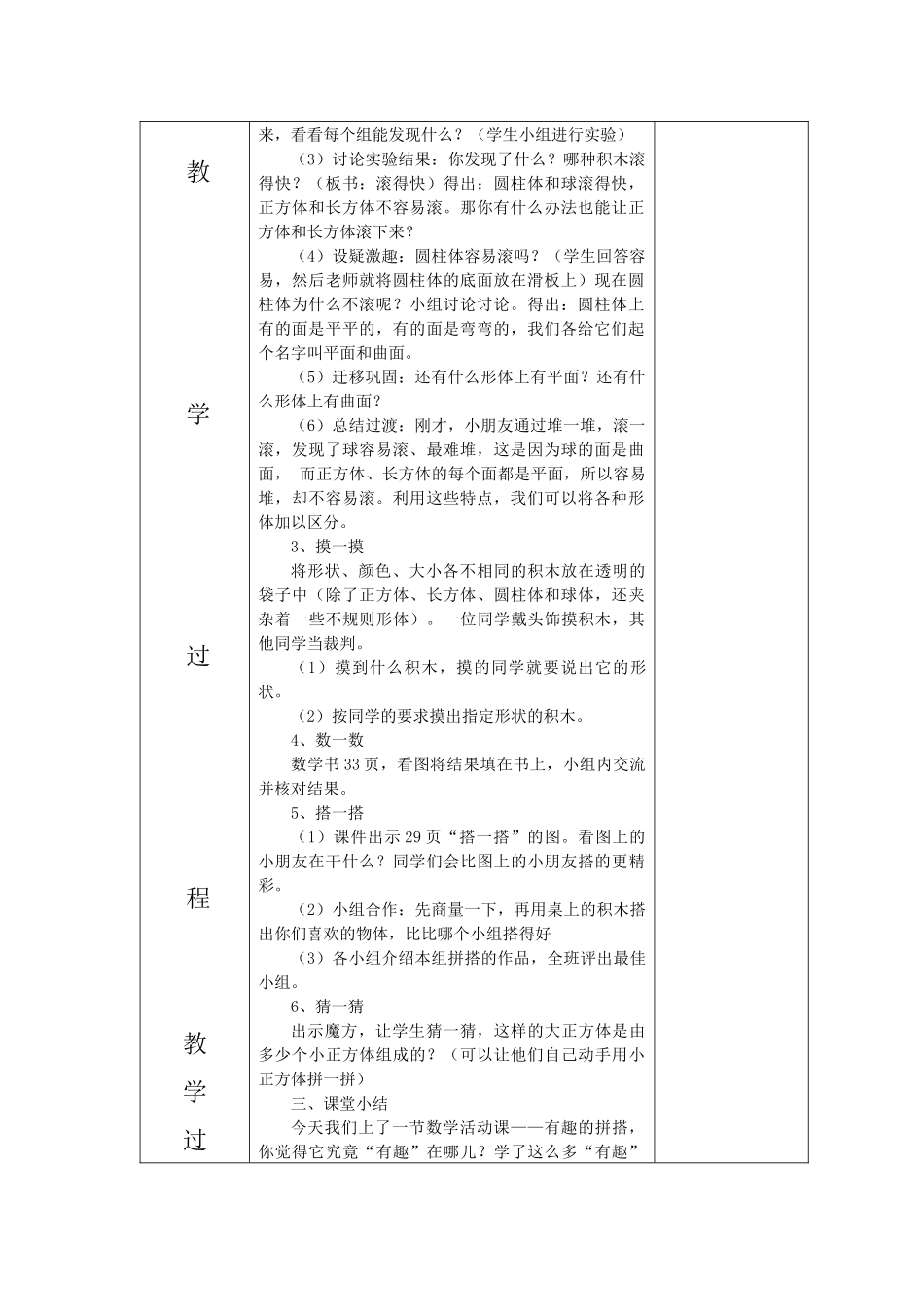 一年级上册第六单元第二课时_第2页