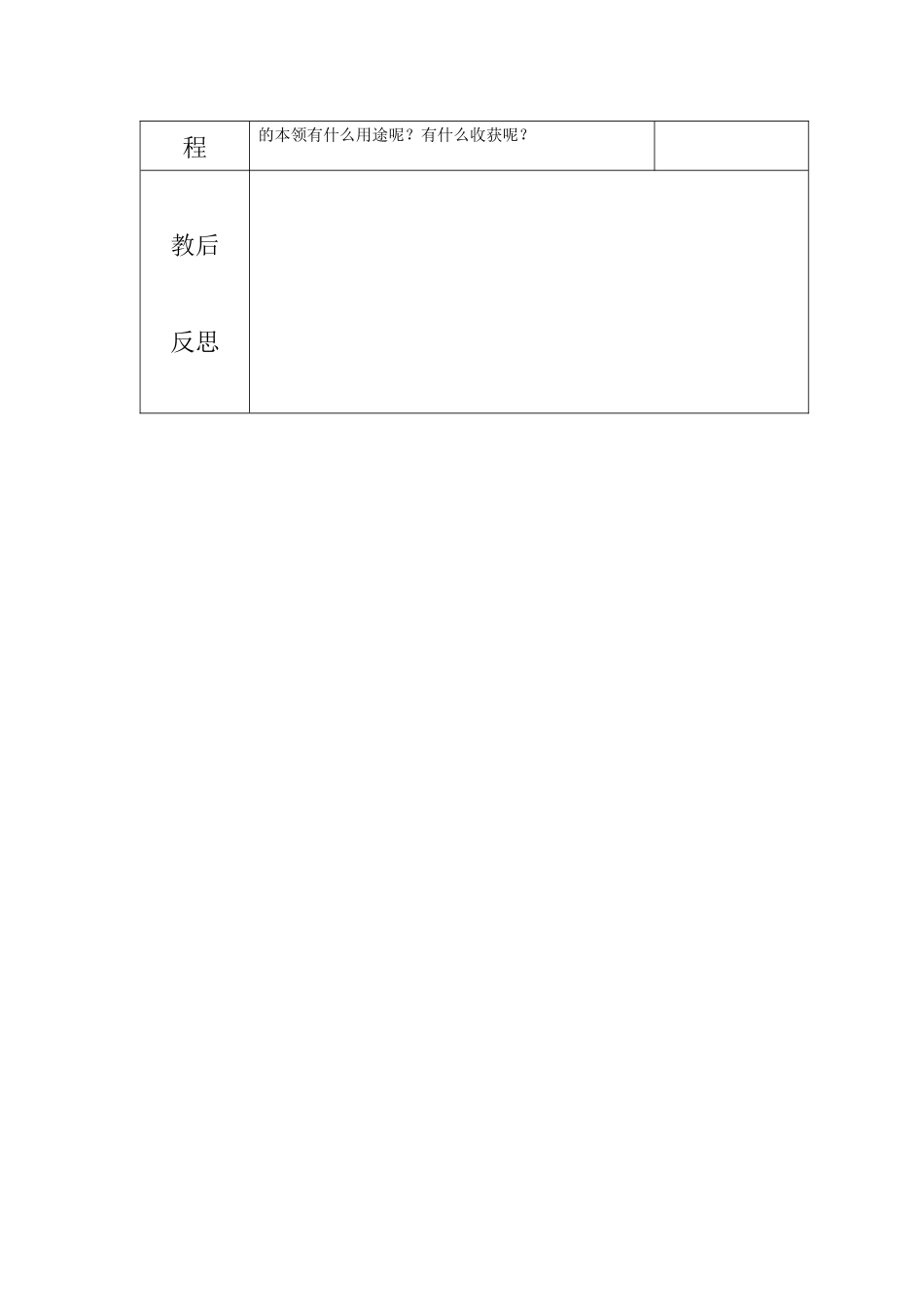 一年级上册第六单元第二课时_第3页