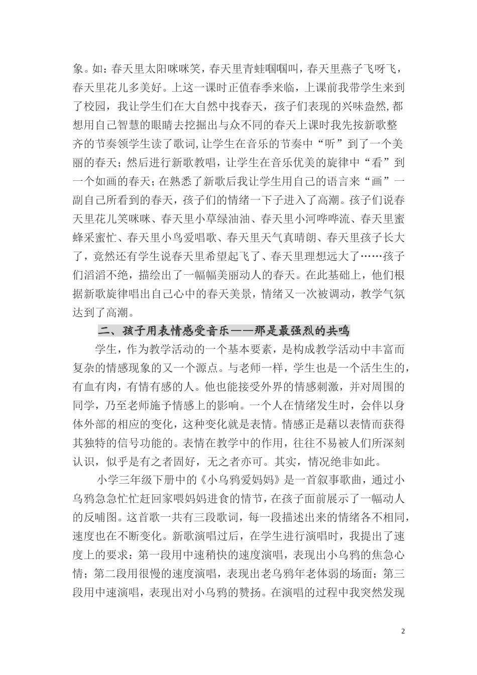 感悟音乐快乐成长_第2页