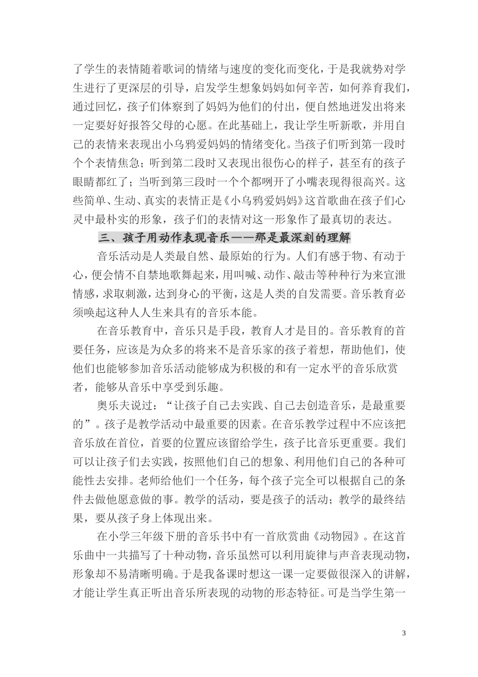 感悟音乐快乐成长_第3页