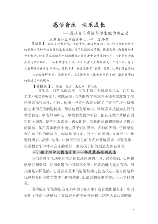 感悟音乐快乐成长