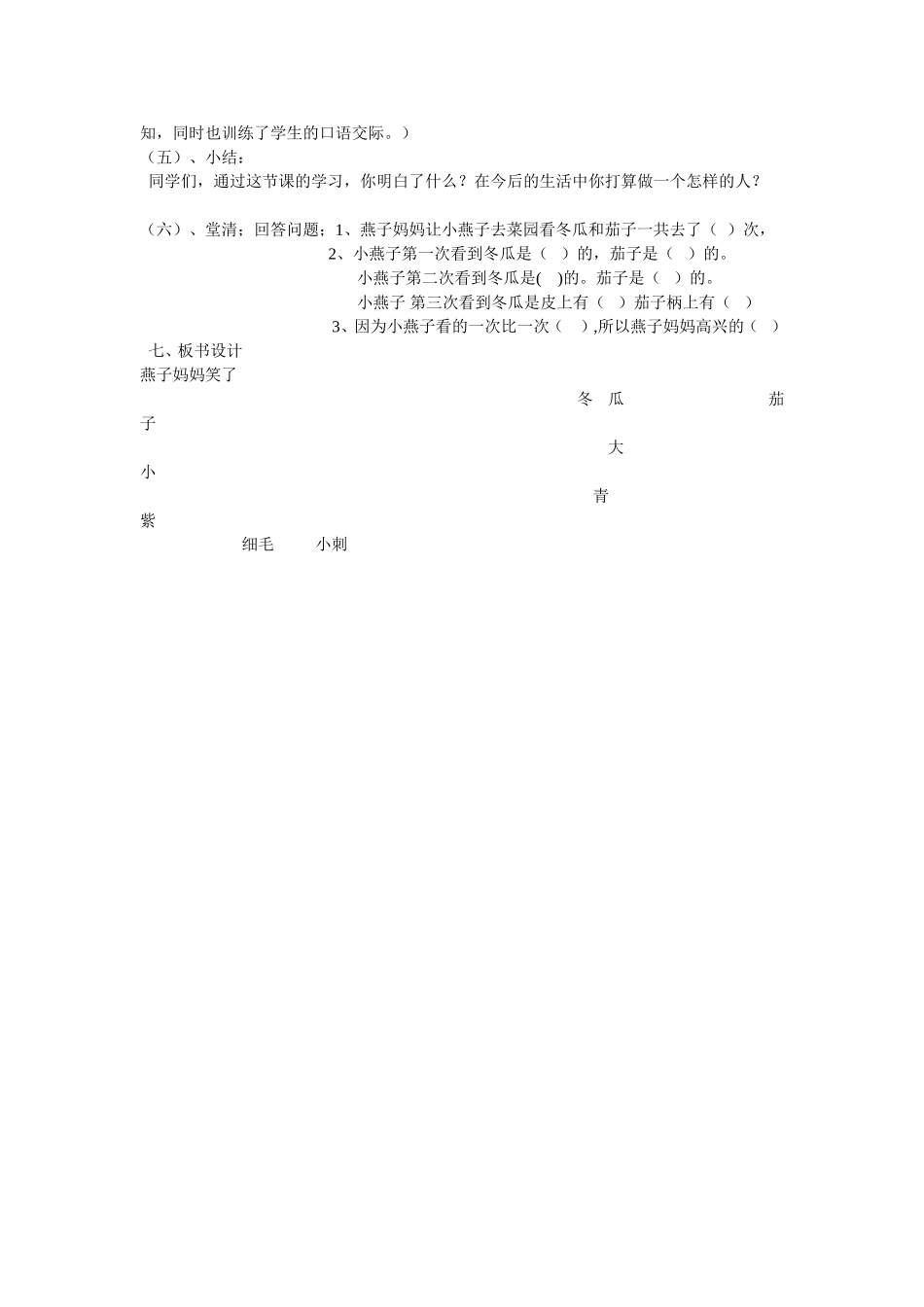 北师大版小学一年级下册《燕子妈妈笑了》教学设计_第3页