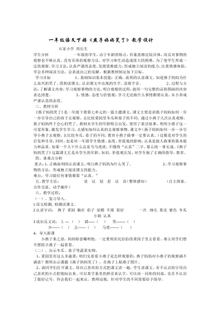 北师大版小学一年级下册《燕子妈妈笑了》教学设计