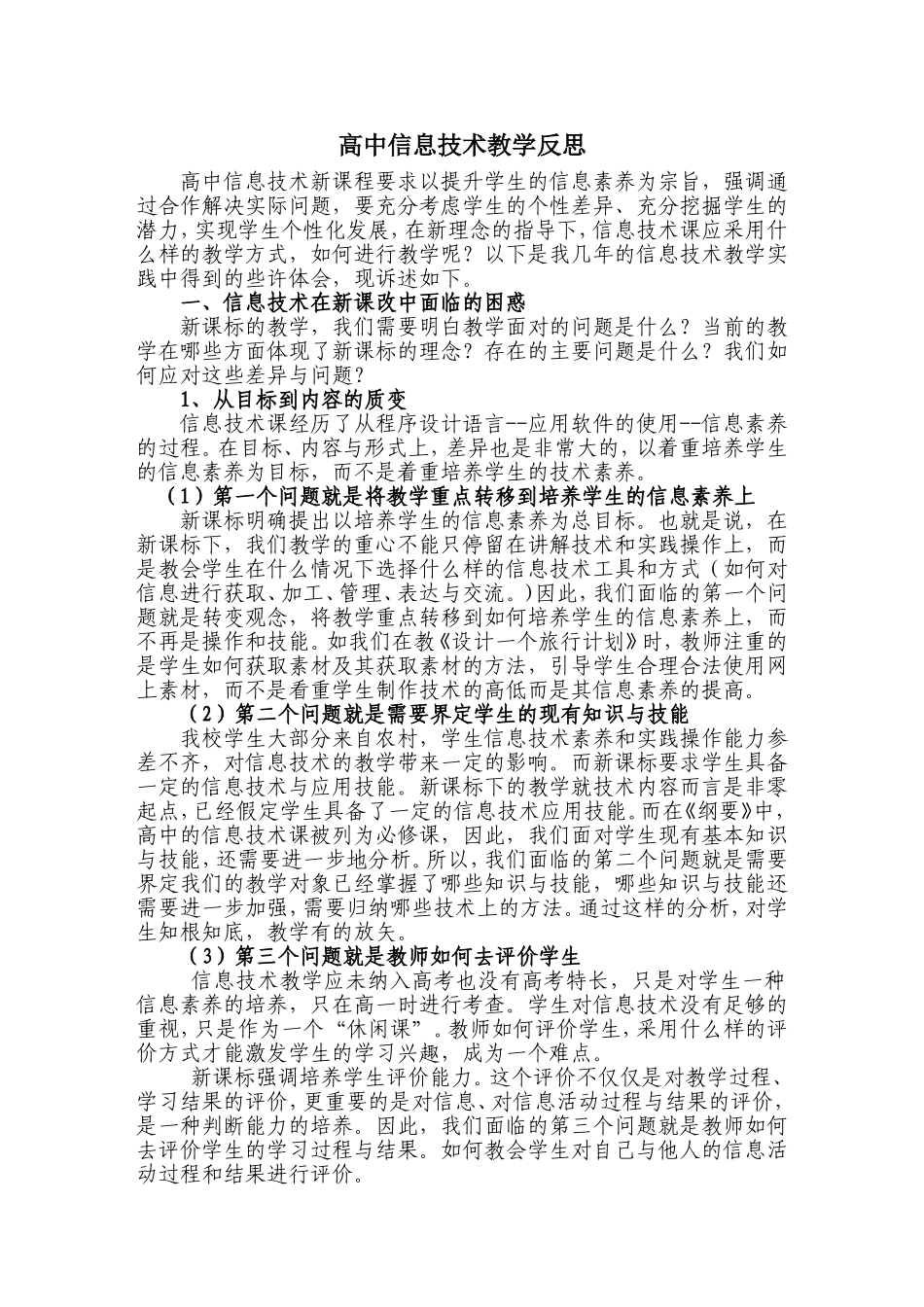 信息技术教学反思_第1页