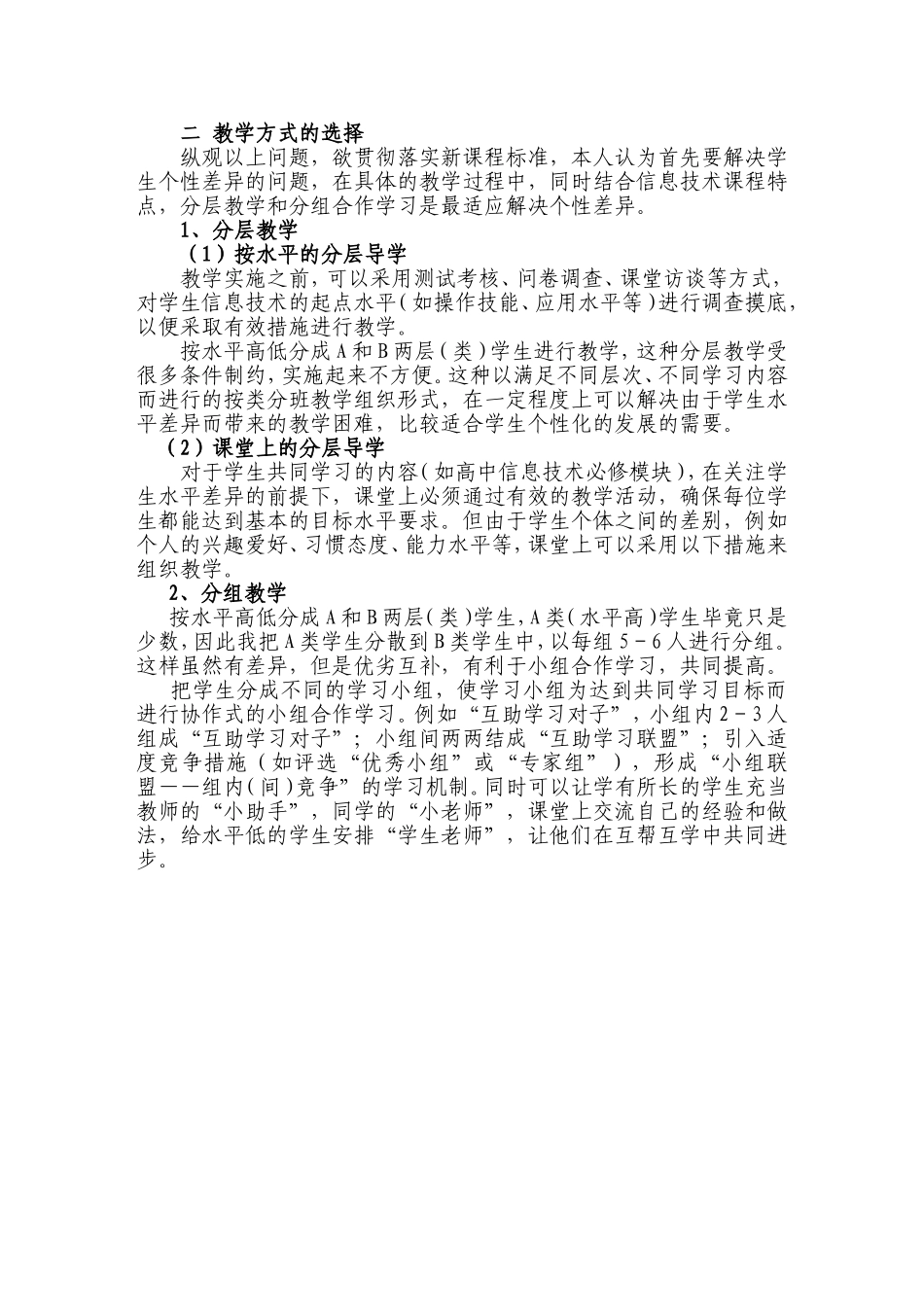 信息技术教学反思_第2页