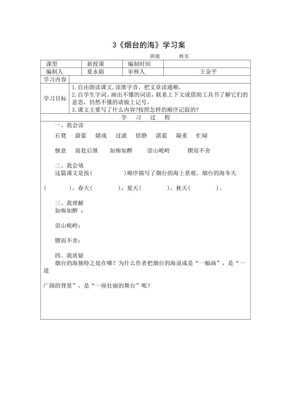 烟台的海学案_第1页