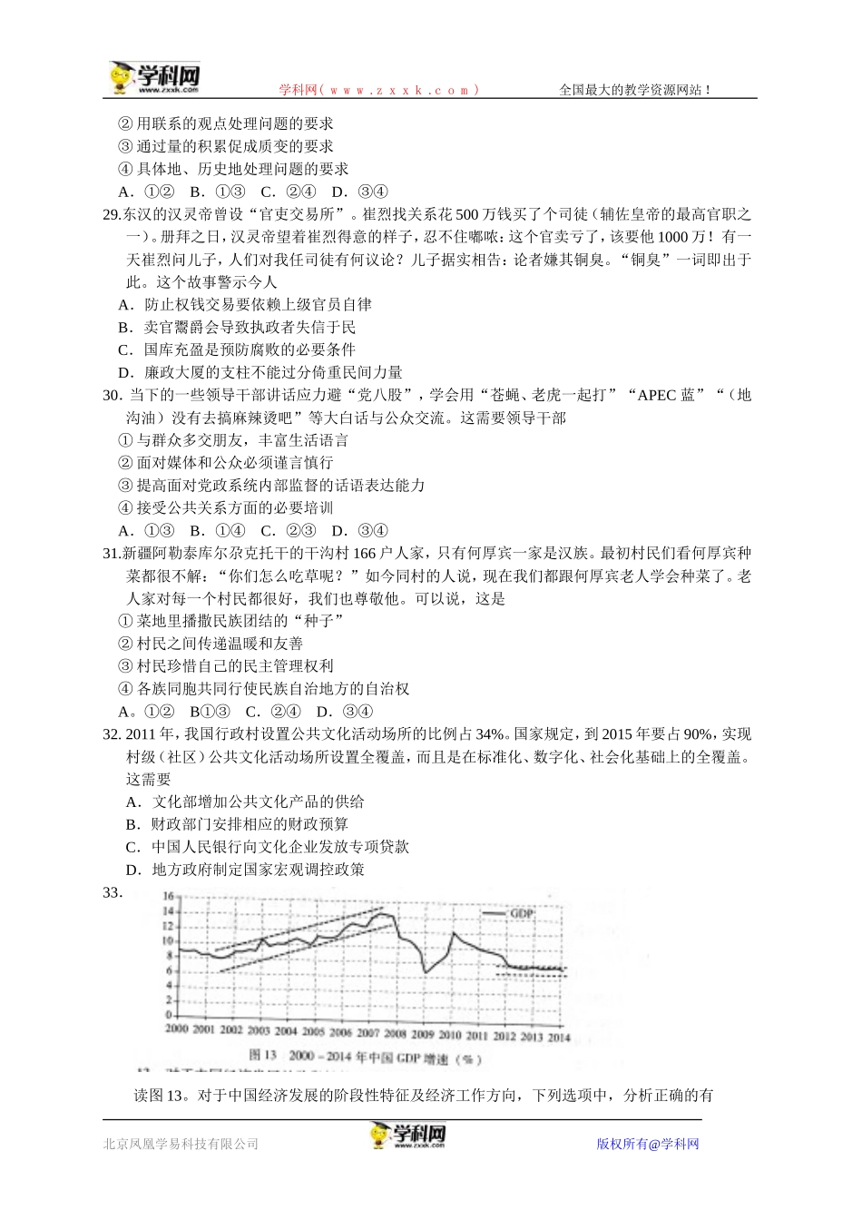 北京市西城区2015届高三一模考试文综政治试题_第2页