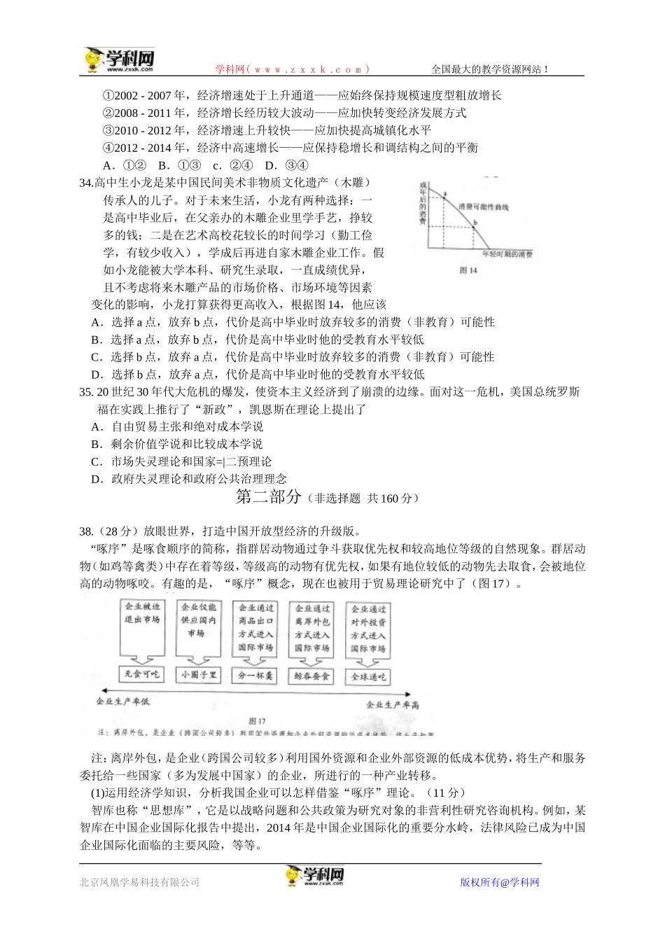 北京市西城区2015届高三一模考试文综政治试题_第3页