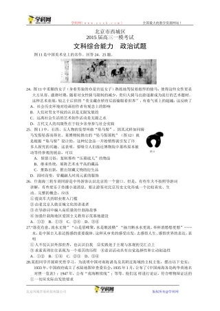 北京市西城区2015届高三一模考试文综政治试题