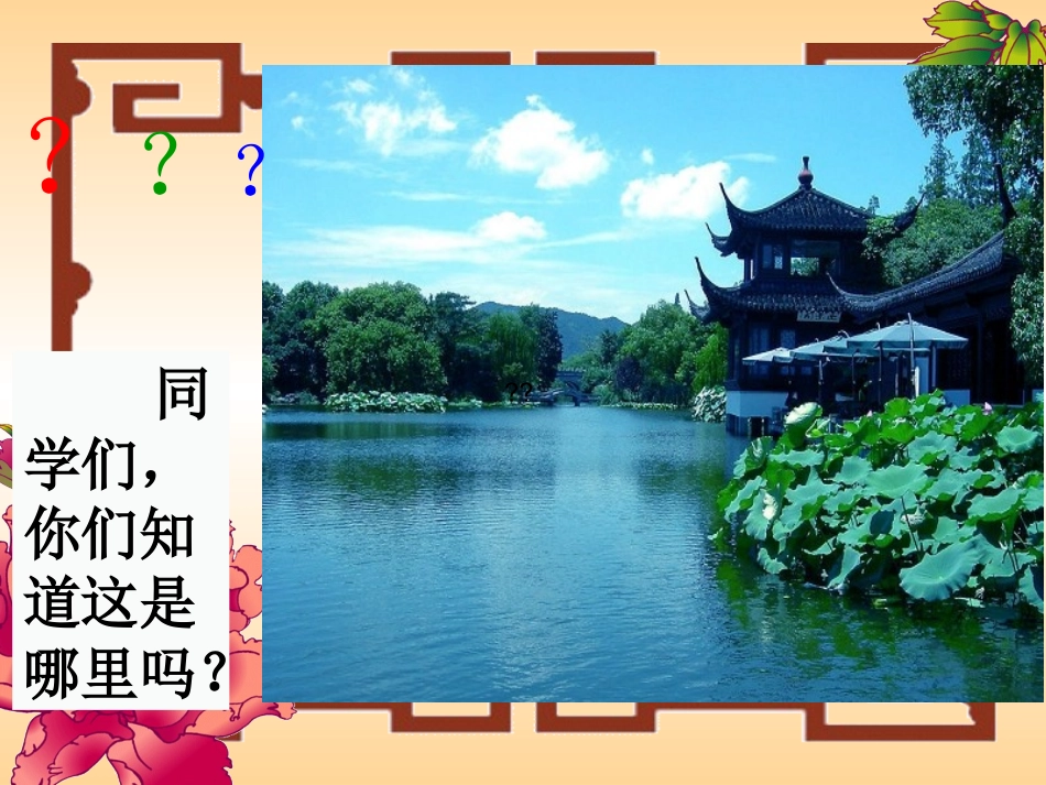 《饮湖上初晴后雨》ppt课件_第2页