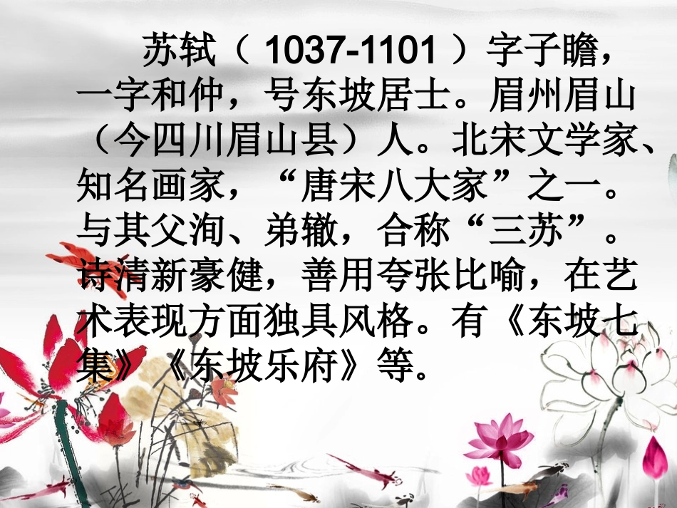 《饮湖上初晴后雨》ppt课件_第3页