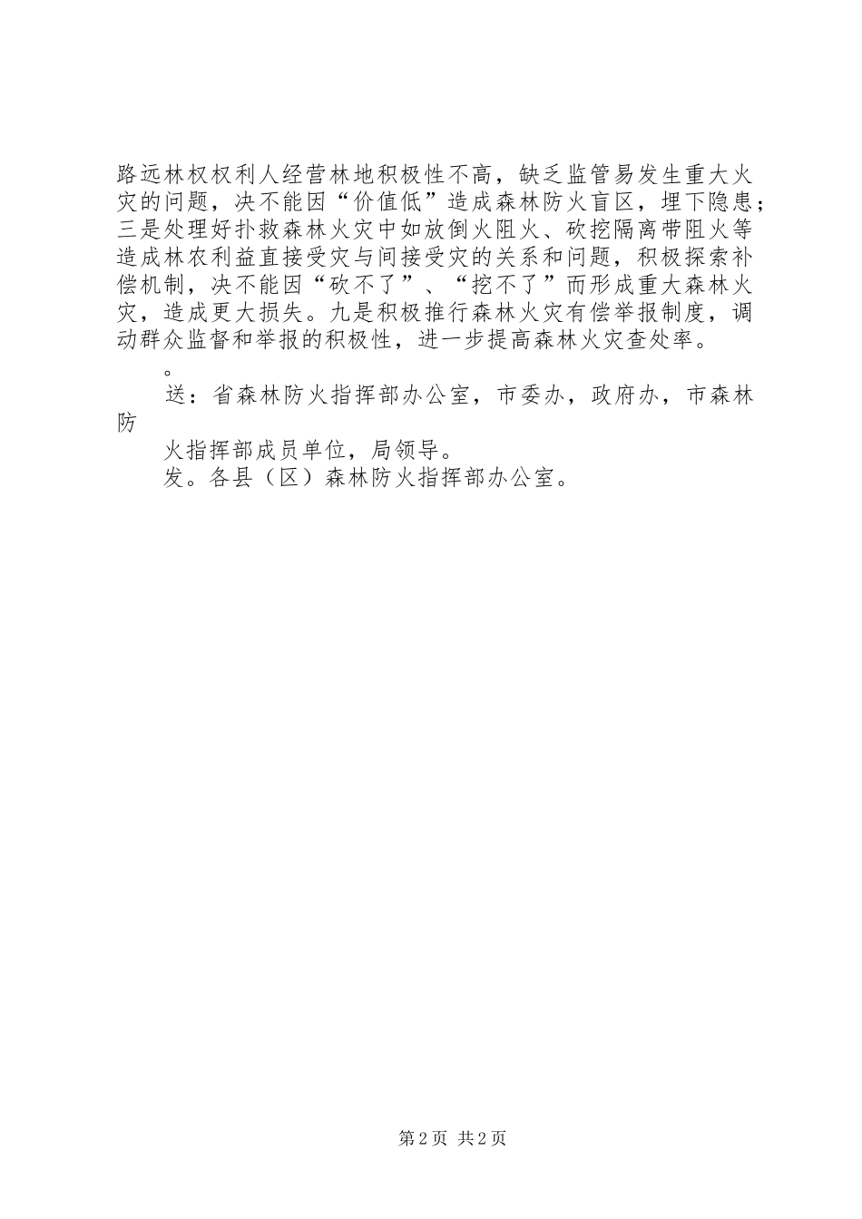 临沧市召开森林防火工作会议安排部署_1_第2页