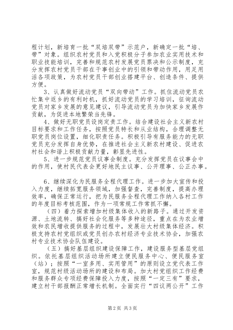 XX年农组示范村创建计划_第2页