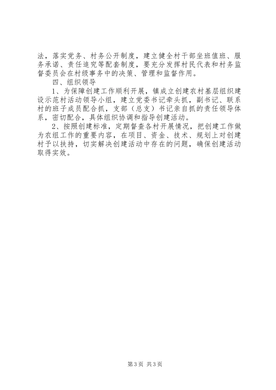 XX年农组示范村创建计划_第3页