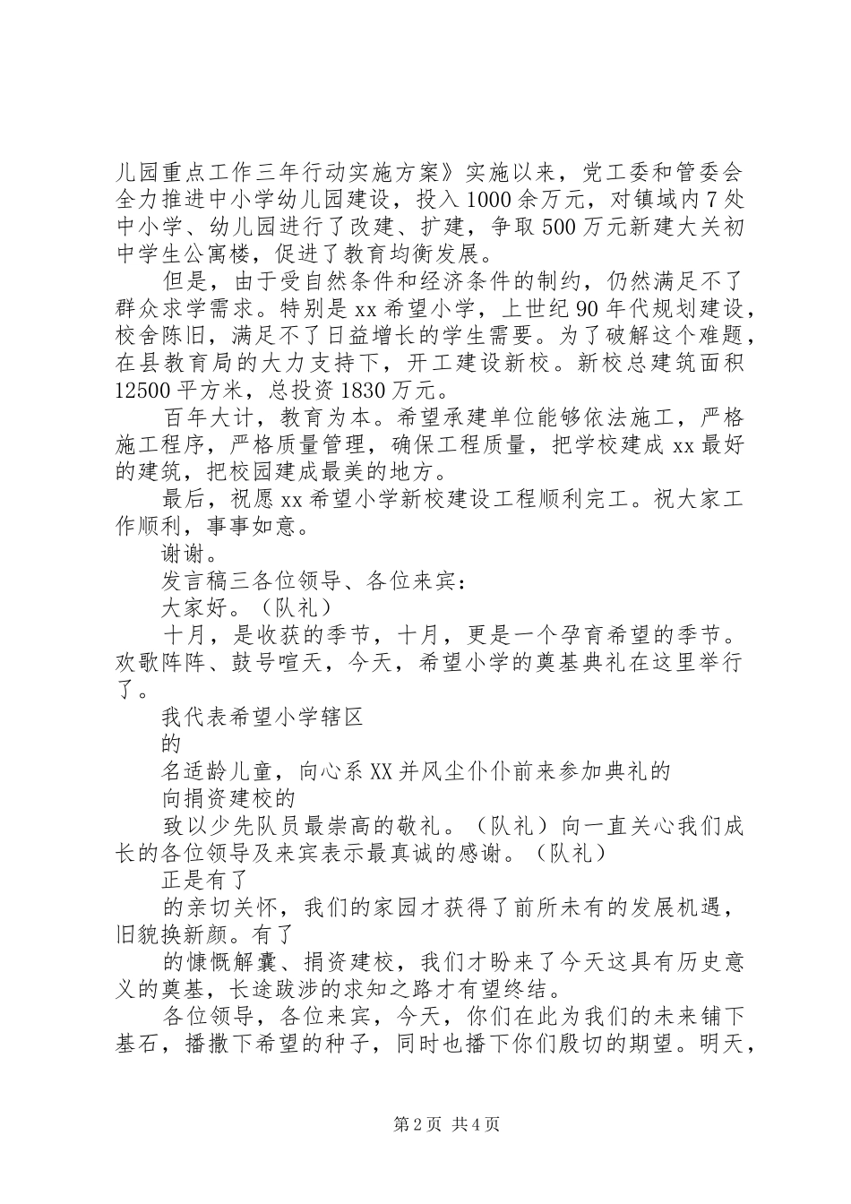 小学奠基仪式领导发言稿_第2页