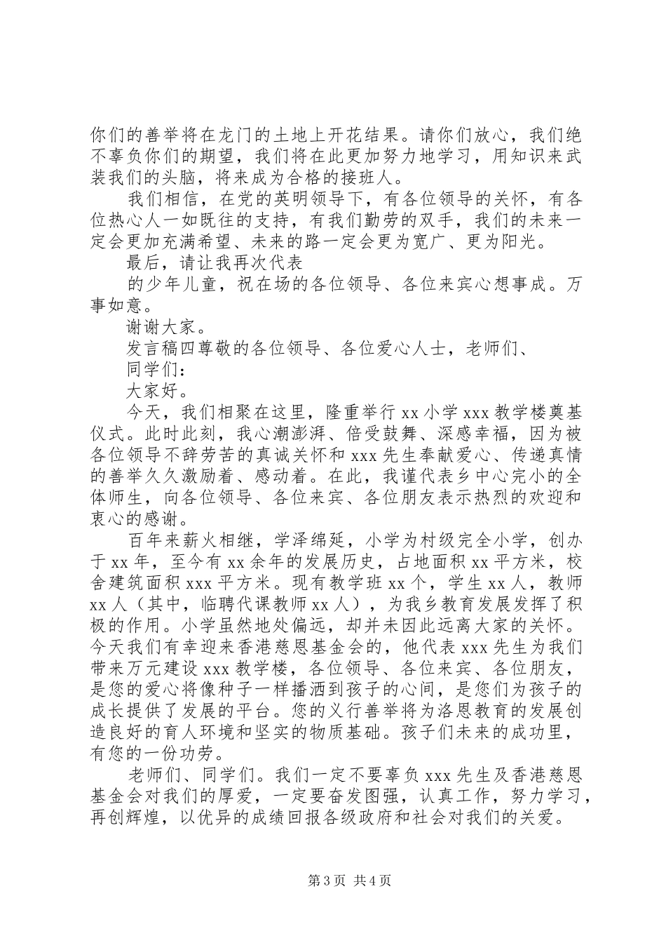 小学奠基仪式领导发言稿_第3页