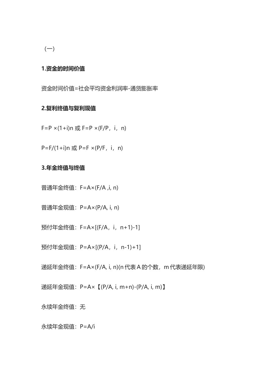 2018财务管理公式汇总_第1页