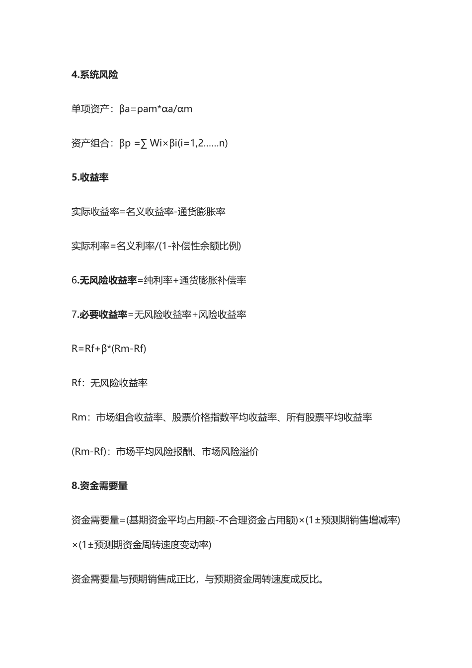 2018财务管理公式汇总_第2页