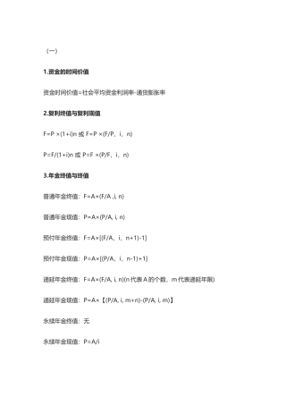 2018财务管理公式汇总