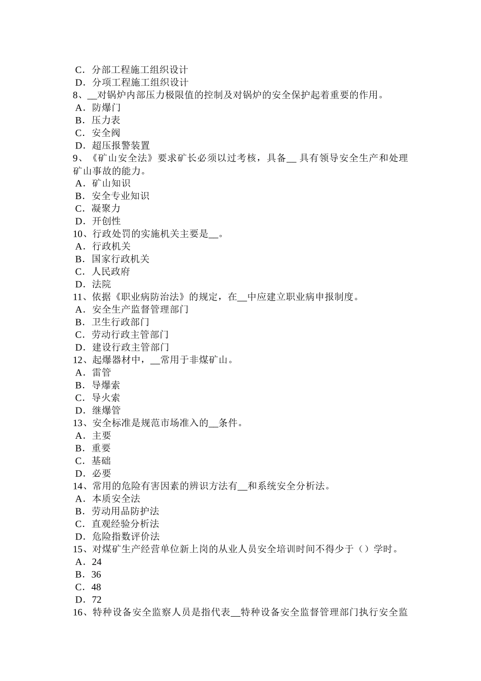 2015年上半年天津安全工程师安全生产法：电梯钳工安全技术操作规程考试试题_第2页