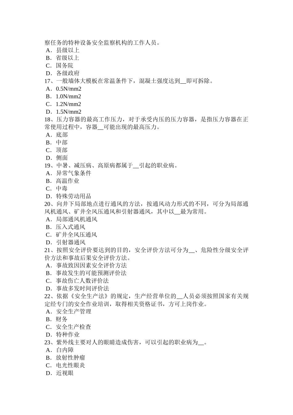 2015年上半年天津安全工程师安全生产法：电梯钳工安全技术操作规程考试试题_第3页