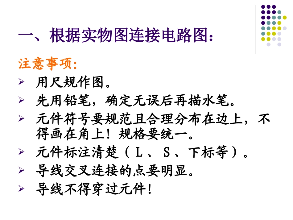 《电路图及实物图连接练习》PPT课件_第3页