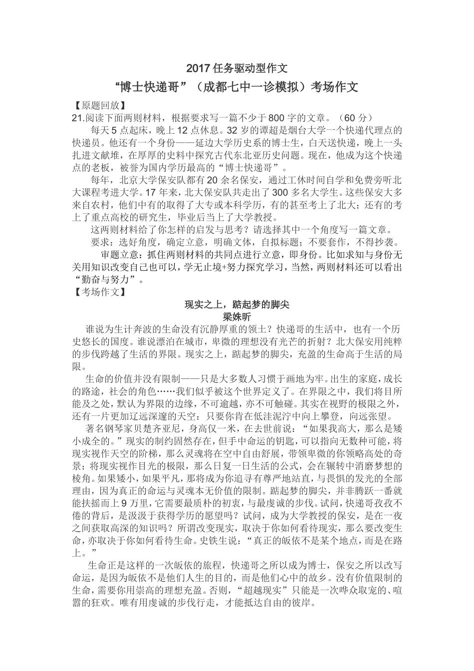 2017任务驱动型作文 “博士快递哥”与北大保安队_第1页