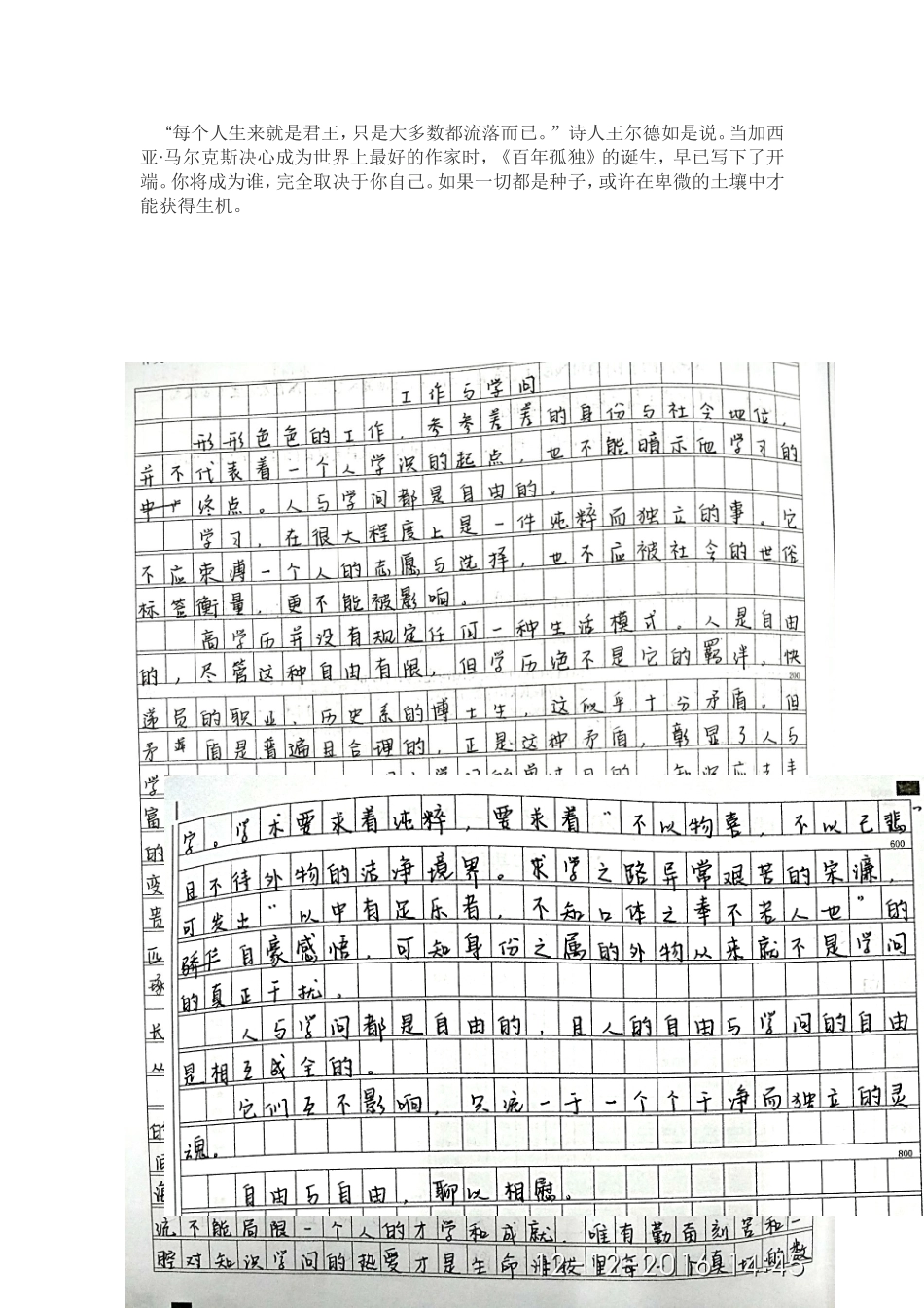 2017任务驱动型作文 “博士快递哥”与北大保安队_第2页