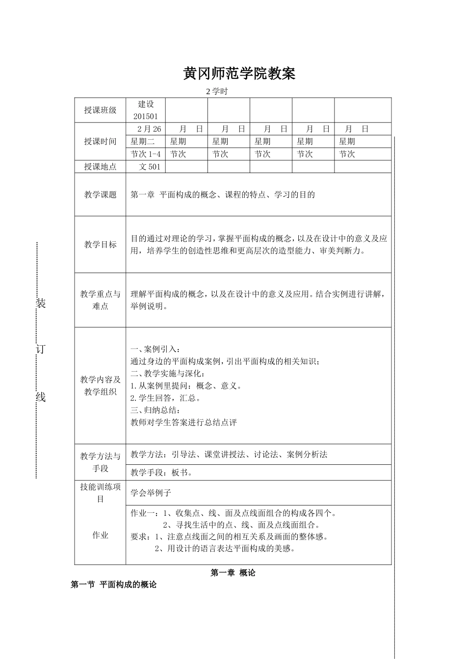 《三大构成》的教案参考·_第1页