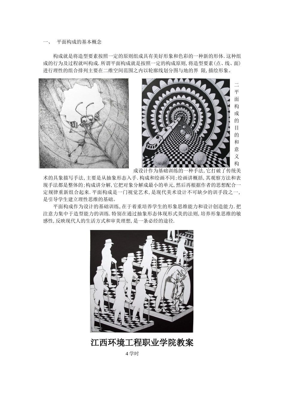 《三大构成》的教案参考·_第2页