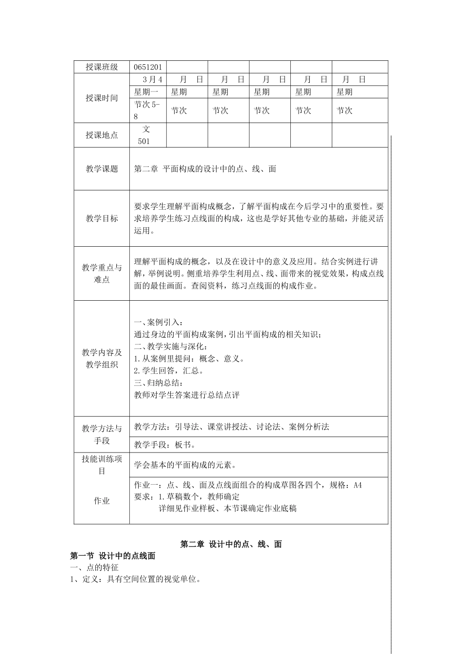 《三大构成》的教案参考·_第3页