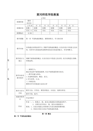 《三大构成》的教案参考·