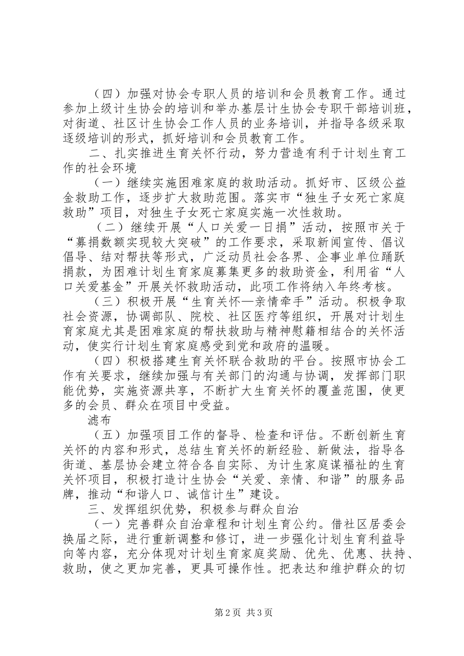 全区计生协会的工作安排_第2页