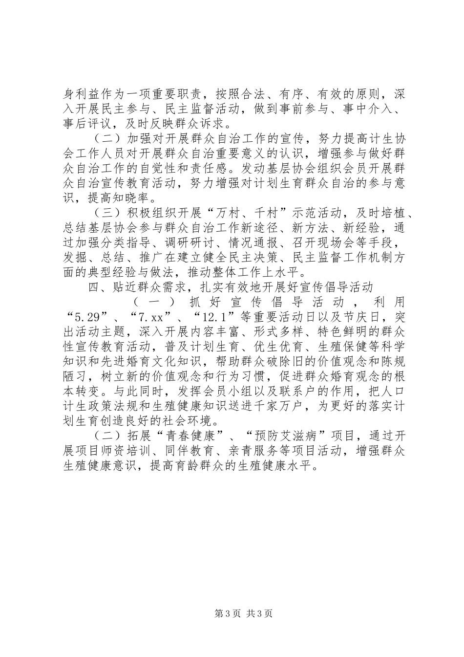 全区计生协会的工作安排_第3页