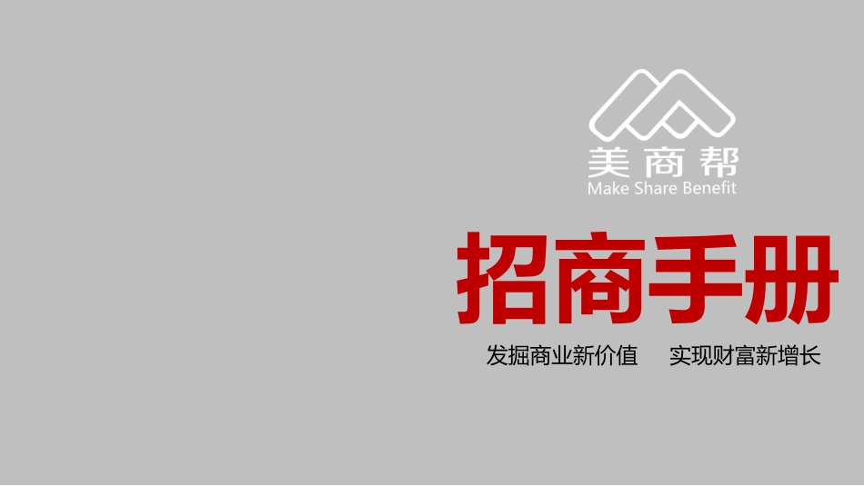 2015招商方案_第1页