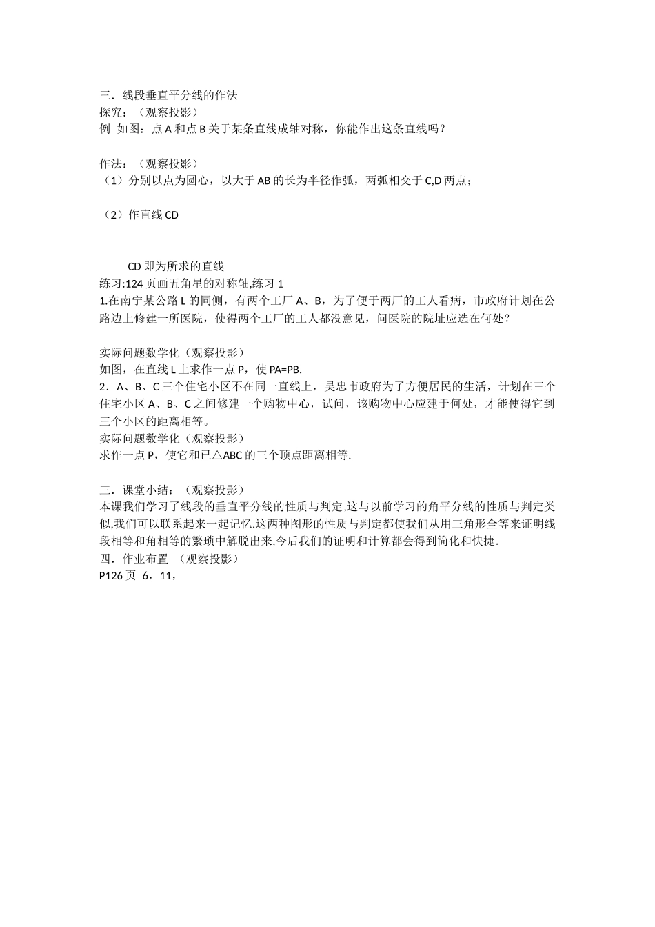 线段的垂直平分线_第2页