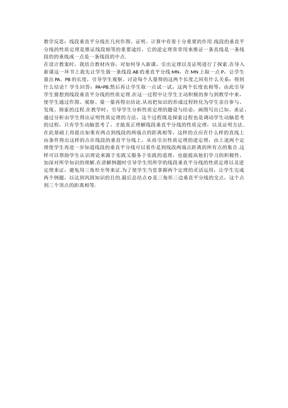 线段的垂直平分线_第3页