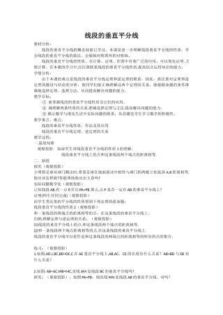 线段的垂直平分线