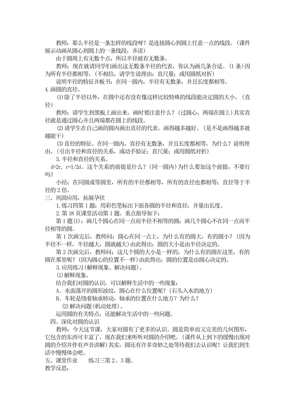 圆的认识导学案_第2页