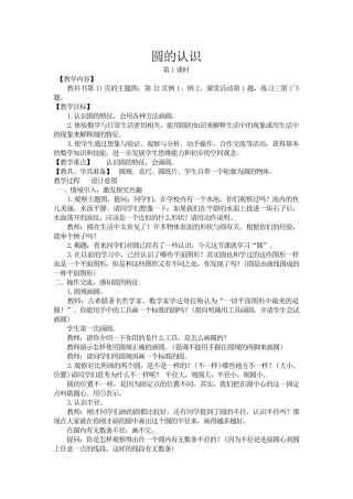 圆的认识导学案
