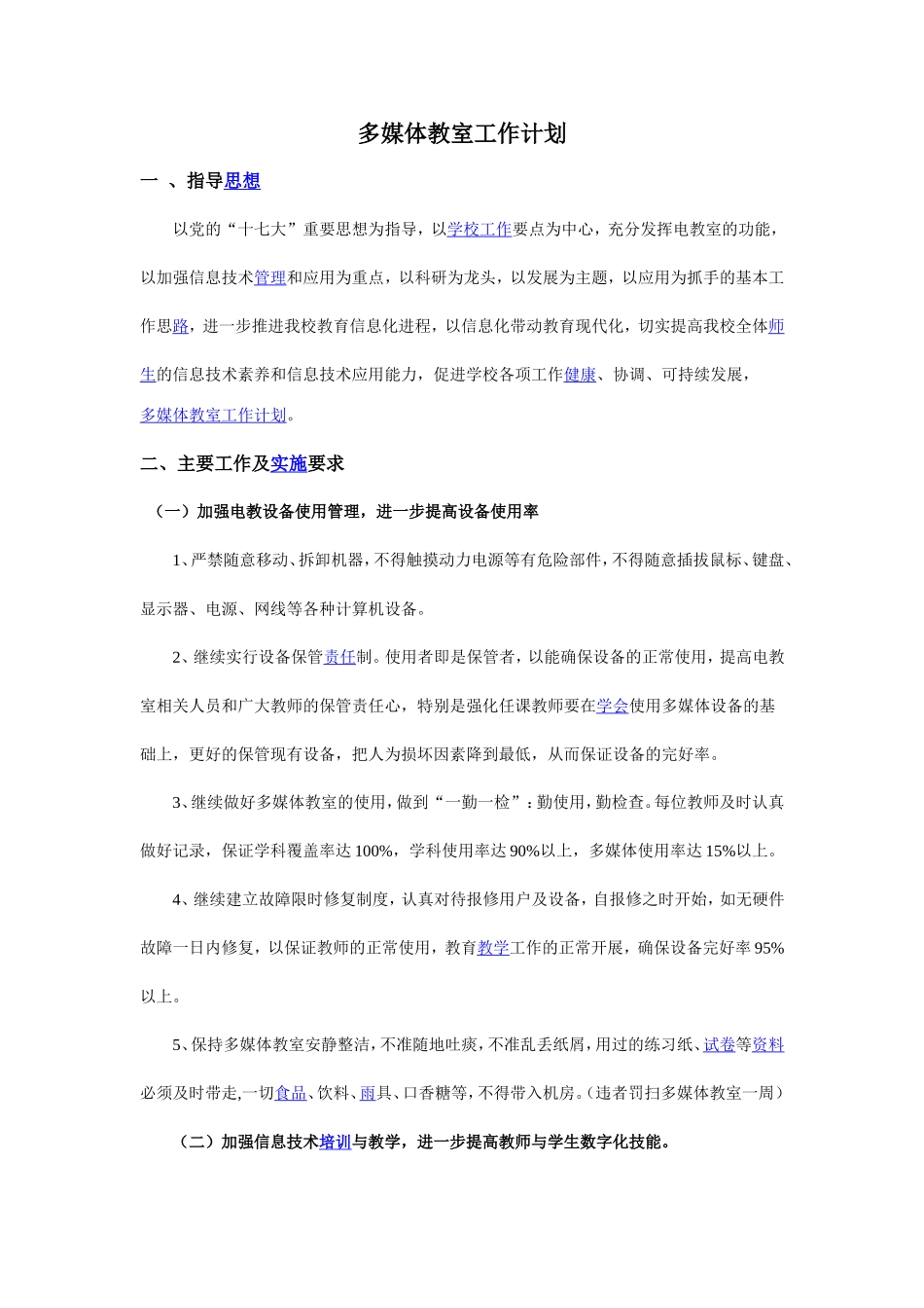 多媒体教室工作计划_第1页